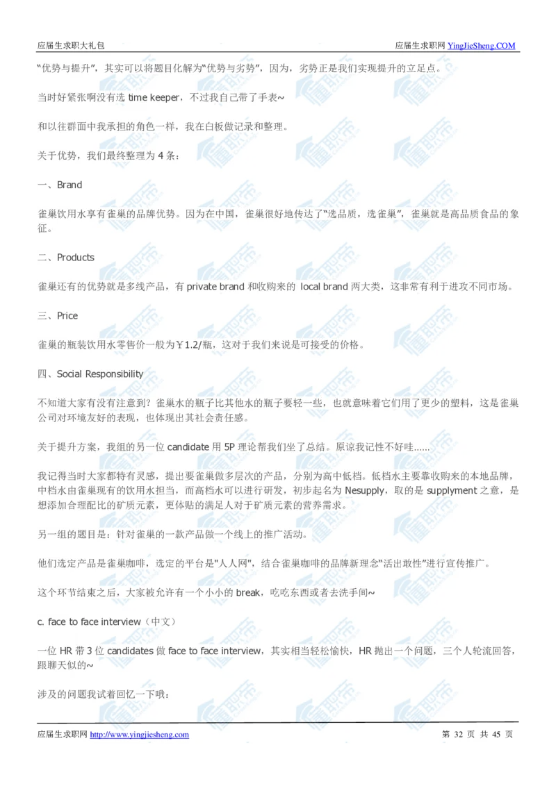 雀巢2020校招求职大礼包_2025春招题库汇总_快消题库-1_快消汇总_全球500强快消公司_快消大礼包