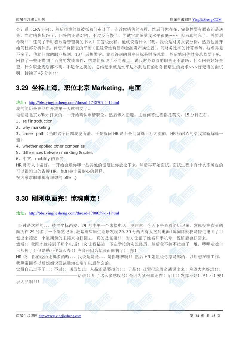 雀巢2020校招求职大礼包_2025春招题库汇总_快消题库-1_快消汇总_全球500强快消公司_快消大礼包