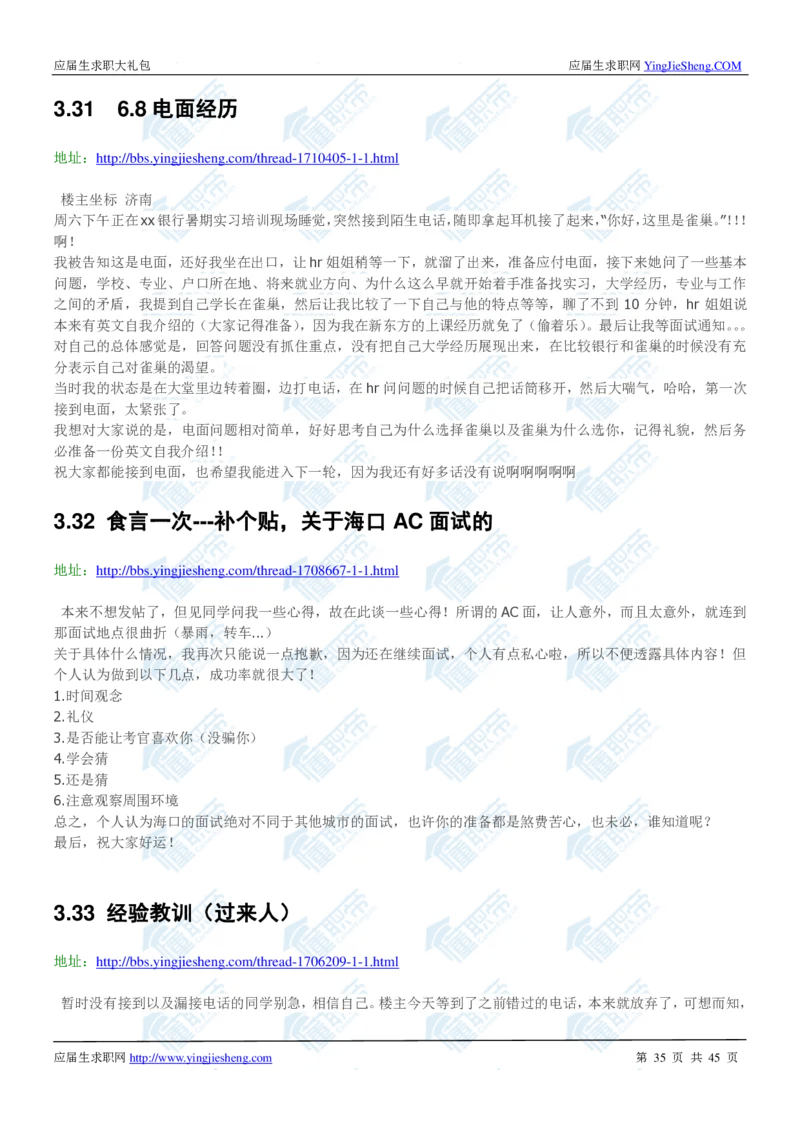 雀巢2020校招求职大礼包_2025春招题库汇总_快消题库-1_快消汇总_全球500强快消公司_快消大礼包