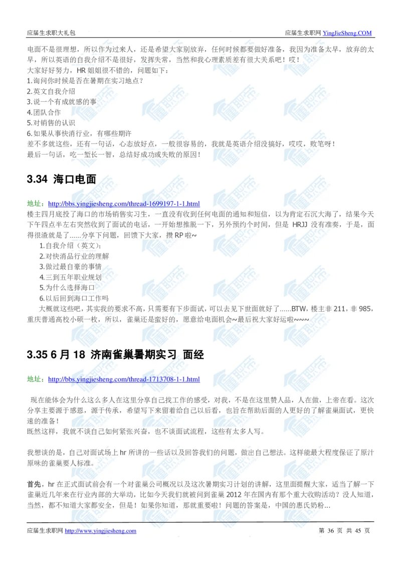 雀巢2020校招求职大礼包_2025春招题库汇总_快消题库-1_快消汇总_全球500强快消公司_快消大礼包