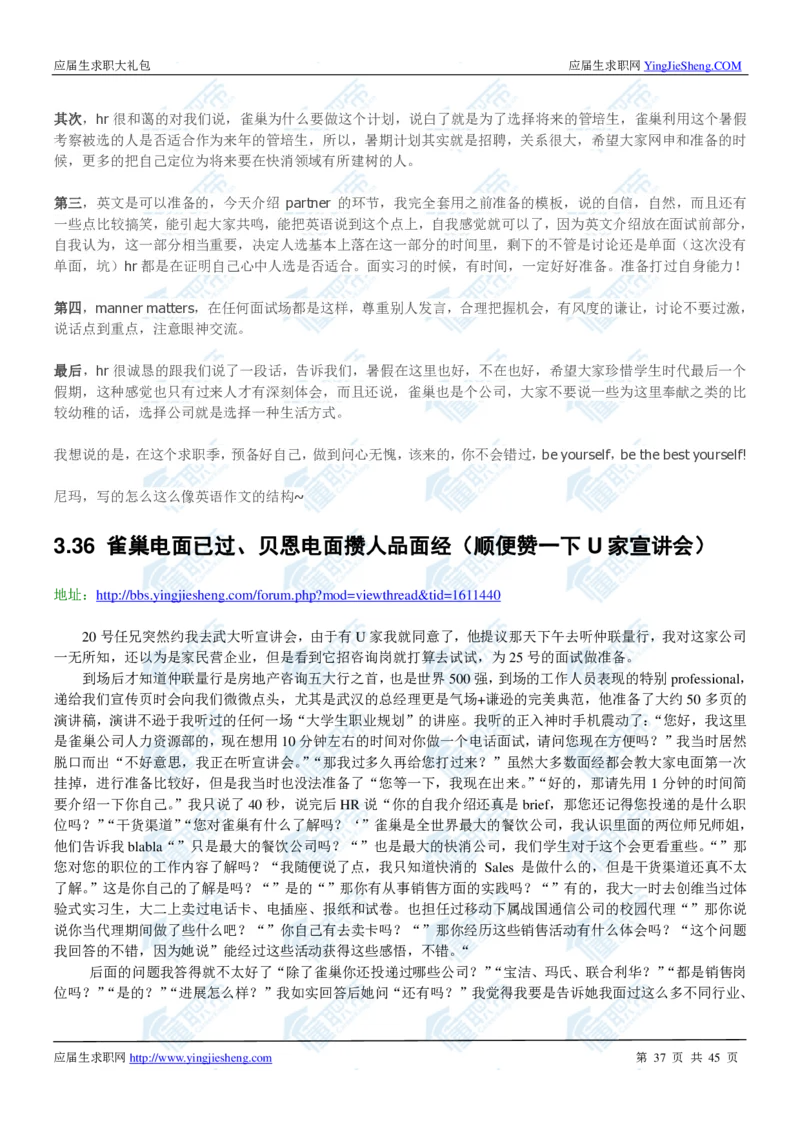 雀巢2020校招求职大礼包_2025春招题库汇总_快消题库-1_快消汇总_全球500强快消公司_快消大礼包