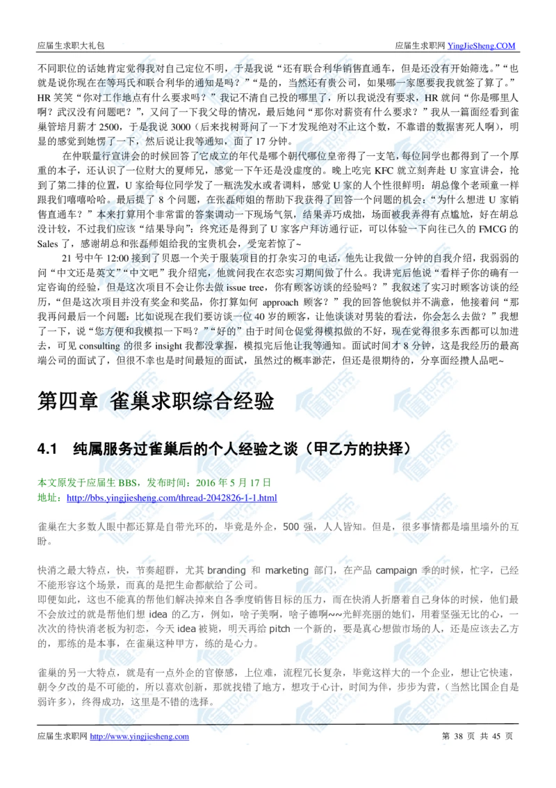 雀巢2020校招求职大礼包_2025春招题库汇总_快消题库-1_快消汇总_全球500强快消公司_快消大礼包