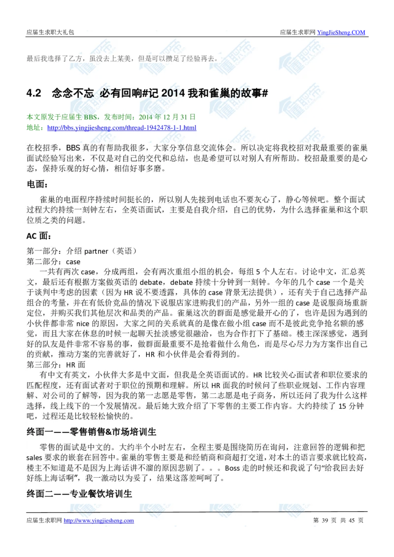 雀巢2020校招求职大礼包_2025春招题库汇总_快消题库-1_快消汇总_全球500强快消公司_快消大礼包
