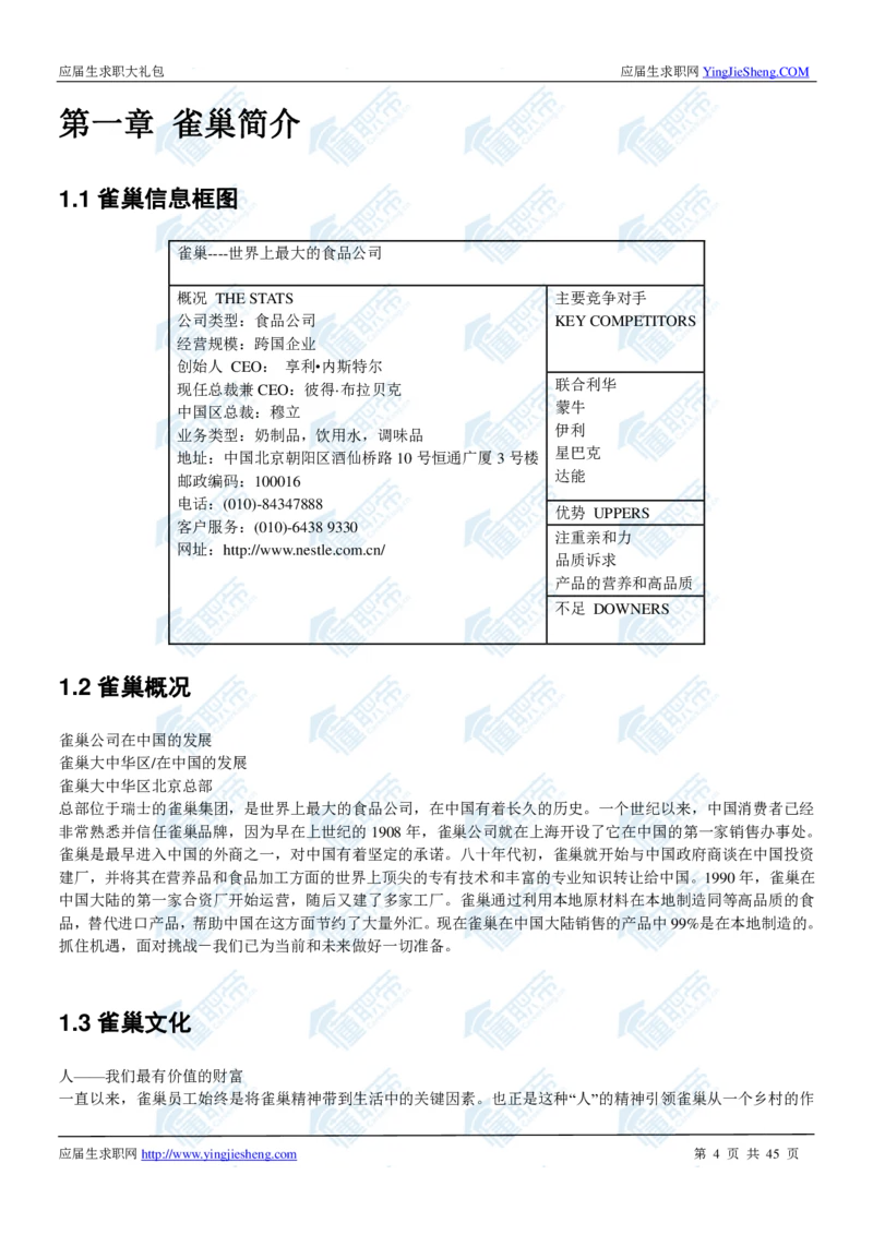 雀巢2020校招求职大礼包_2025春招题库汇总_快消题库-1_快消汇总_全球500强快消公司_快消大礼包