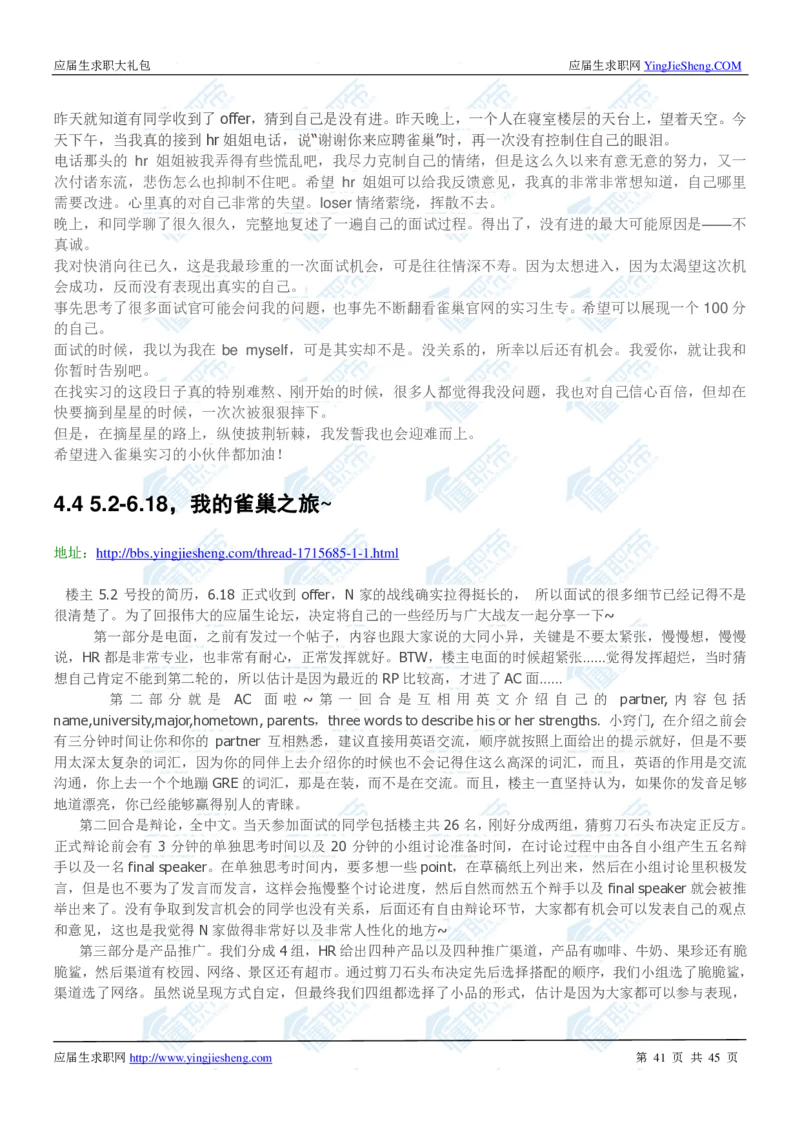 雀巢2020校招求职大礼包_2025春招题库汇总_快消题库-1_快消汇总_全球500强快消公司_快消大礼包