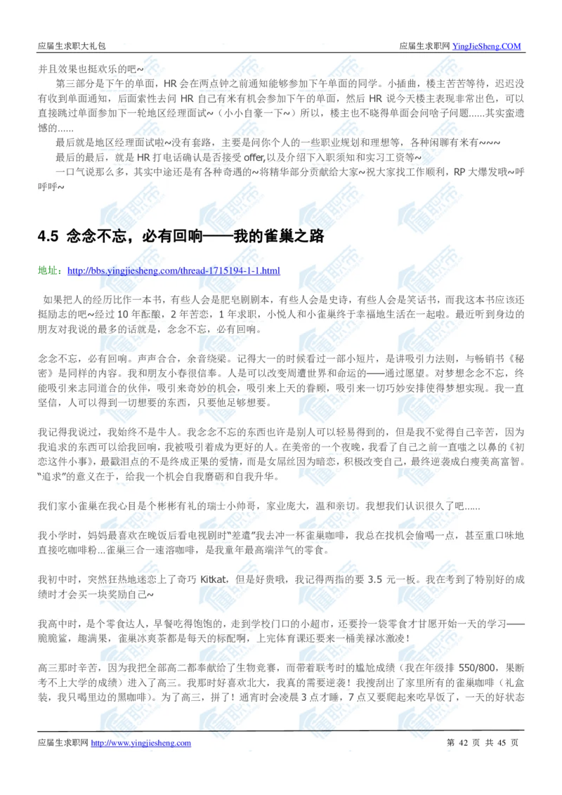 雀巢2020校招求职大礼包_2025春招题库汇总_快消题库-1_快消汇总_全球500强快消公司_快消大礼包