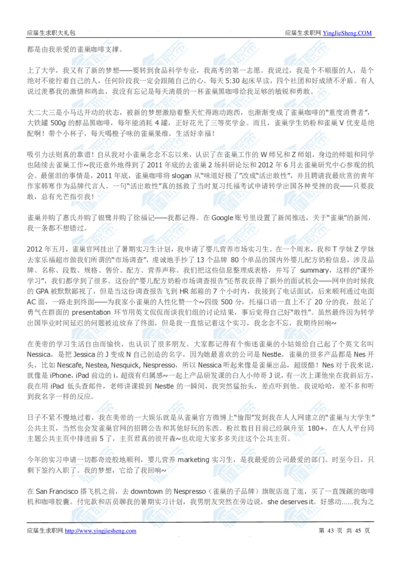 雀巢2020校招求职大礼包_2025春招题库汇总_快消题库-1_快消汇总_全球500强快消公司_快消大礼包