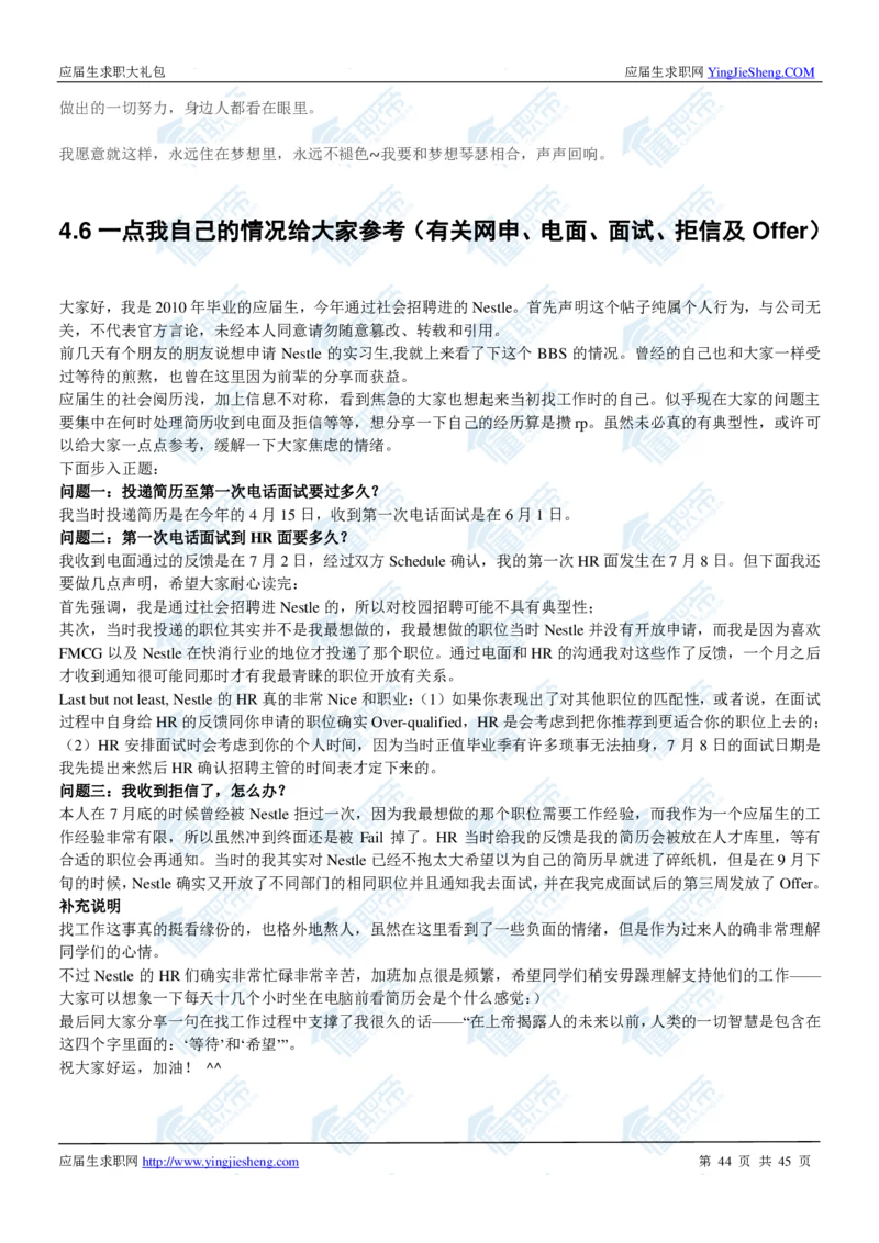 雀巢2020校招求职大礼包_2025春招题库汇总_快消题库-1_快消汇总_全球500强快消公司_快消大礼包
