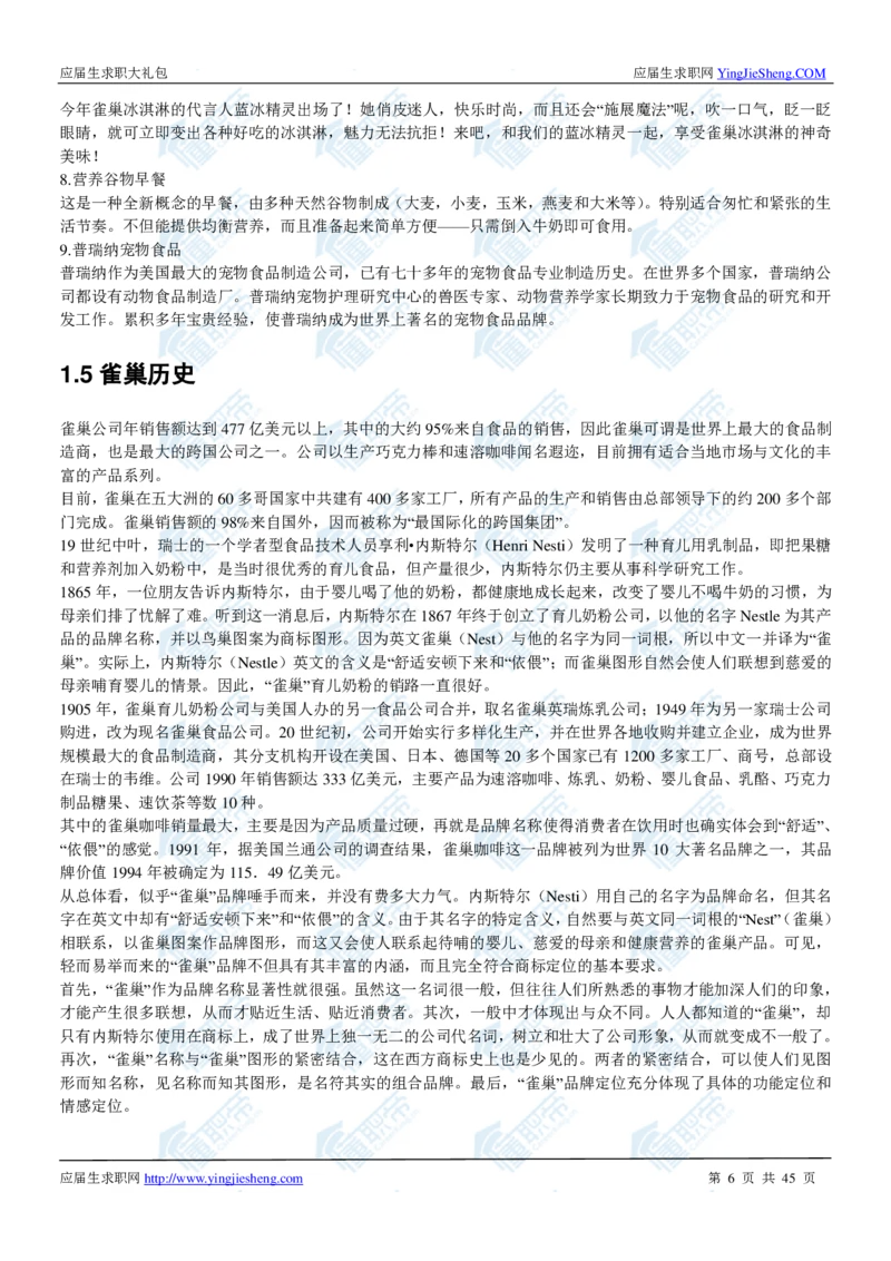 雀巢2020校招求职大礼包_2025春招题库汇总_快消题库-1_快消汇总_全球500强快消公司_快消大礼包