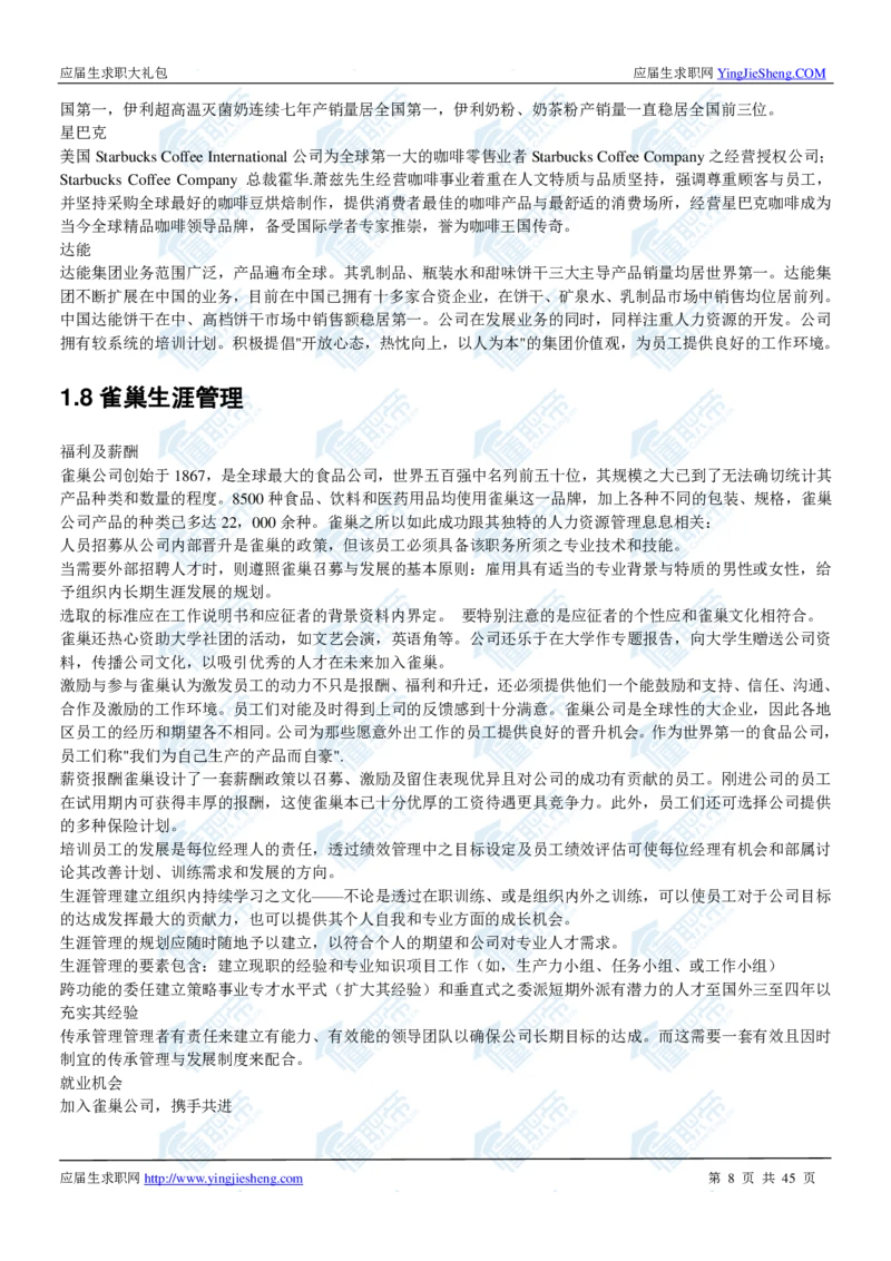 雀巢2020校招求职大礼包_2025春招题库汇总_快消题库-1_快消汇总_全球500强快消公司_快消大礼包