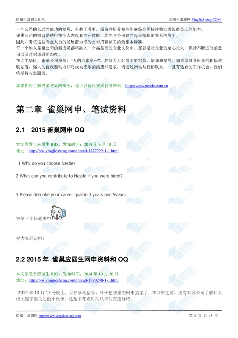 雀巢2020校招求职大礼包_2025春招题库汇总_快消题库-1_快消汇总_全球500强快消公司_快消大礼包