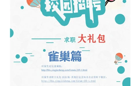 雀巢2020校招求职大礼包_2025春招题库汇总_快消题库-1_快消汇总_全球500强快消公司_快消大礼包