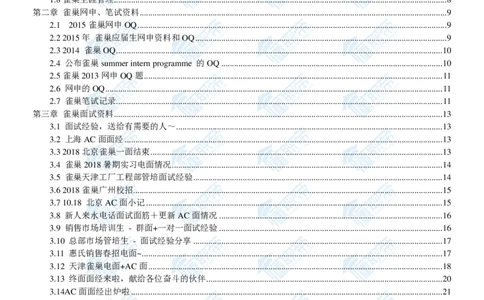 雀巢2020校招求职大礼包_2025春招题库汇总_快消题库-1_快消汇总_全球500强快消公司_快消大礼包