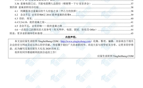 雀巢2020校招求职大礼包_2025春招题库汇总_快消题库-1_快消汇总_全球500强快消公司_快消大礼包