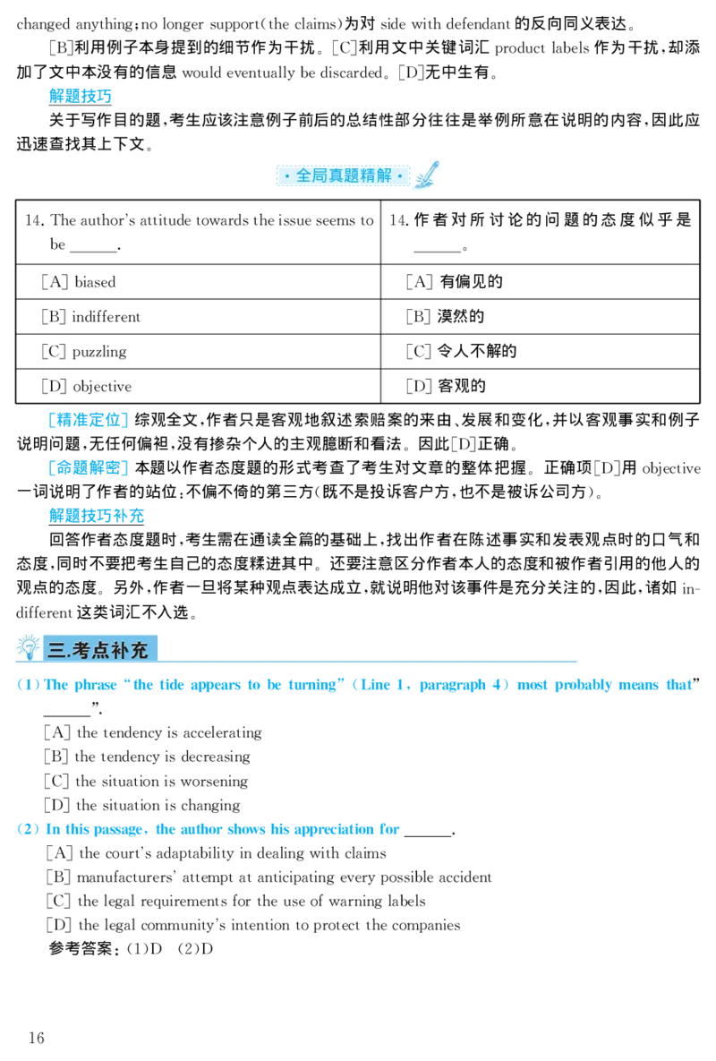 1999年考研英语真题解析_❤️1.1980-2009年考研英语真题及解析(英语一二通用）_02、解析部分_详细版