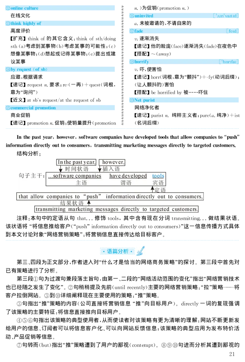1999年考研英语真题解析_❤️1.1980-2009年考研英语真题及解析(英语一二通用）_02、解析部分_详细版