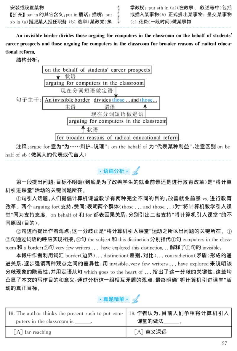 1999年考研英语真题解析_❤️1.1980-2009年考研英语真题及解析(英语一二通用）_02、解析部分_详细版