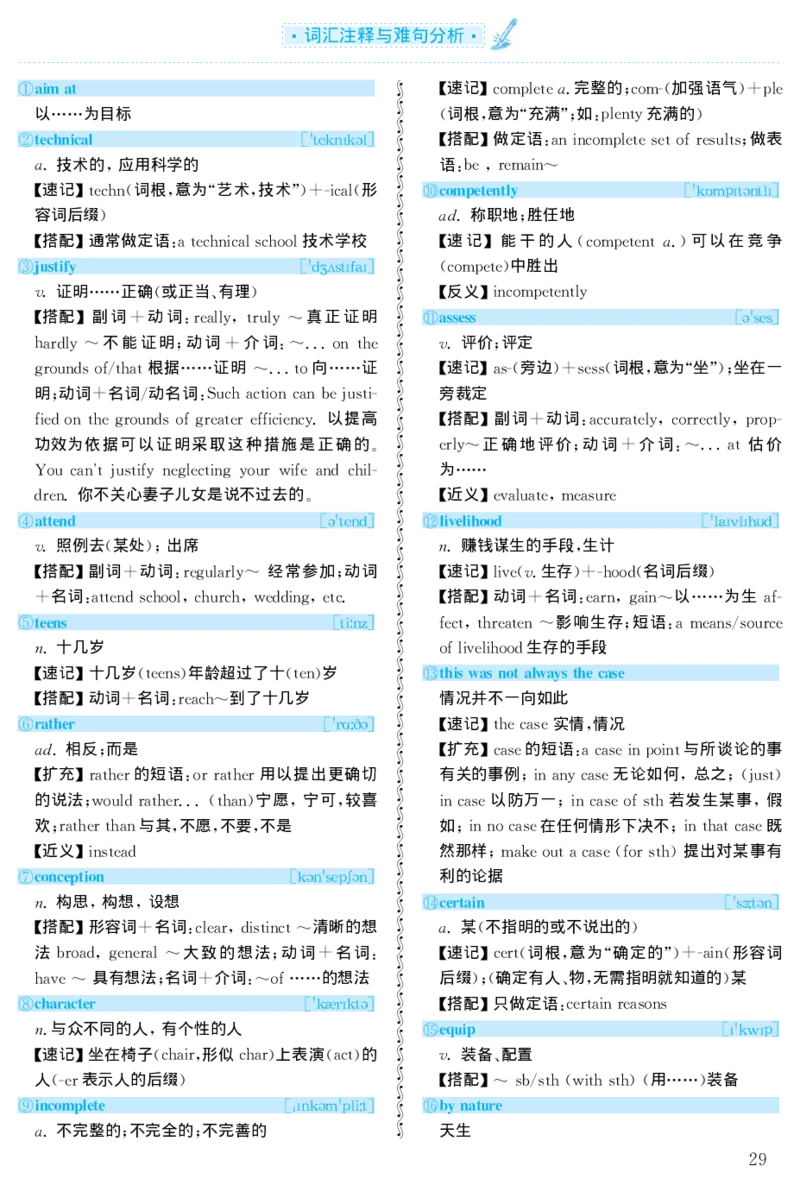 1999年考研英语真题解析_❤️1.1980-2009年考研英语真题及解析(英语一二通用）_02、解析部分_详细版