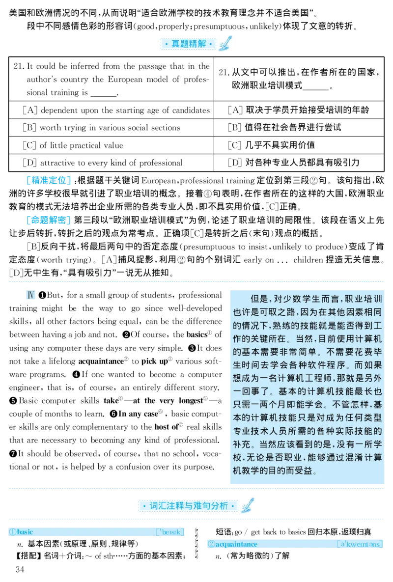 1999年考研英语真题解析_❤️1.1980-2009年考研英语真题及解析(英语一二通用）_02、解析部分_详细版