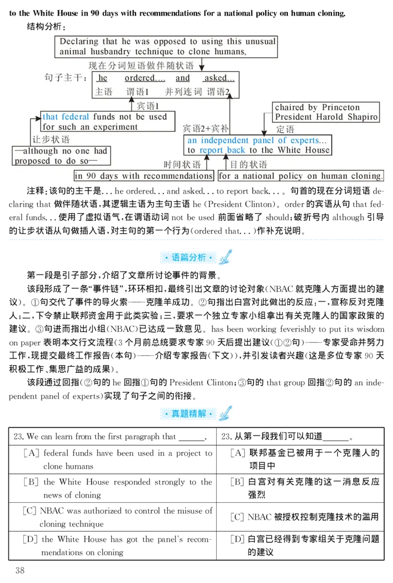 1999年考研英语真题解析_❤️1.1980-2009年考研英语真题及解析(英语一二通用）_02、解析部分_详细版