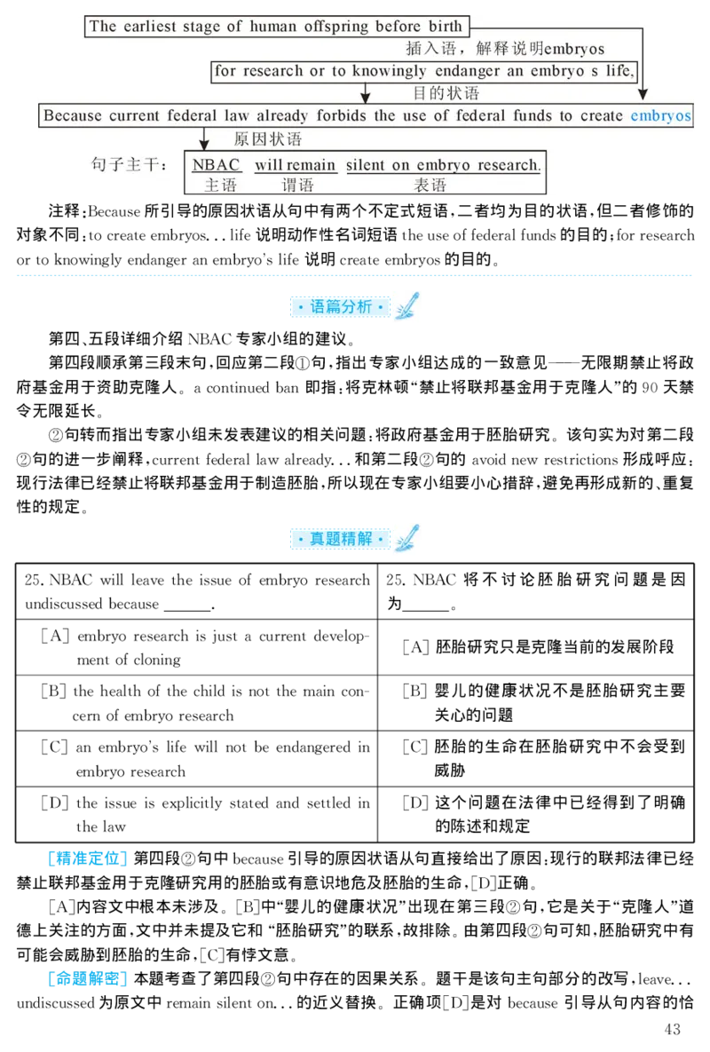 1999年考研英语真题解析_❤️1.1980-2009年考研英语真题及解析(英语一二通用）_02、解析部分_详细版