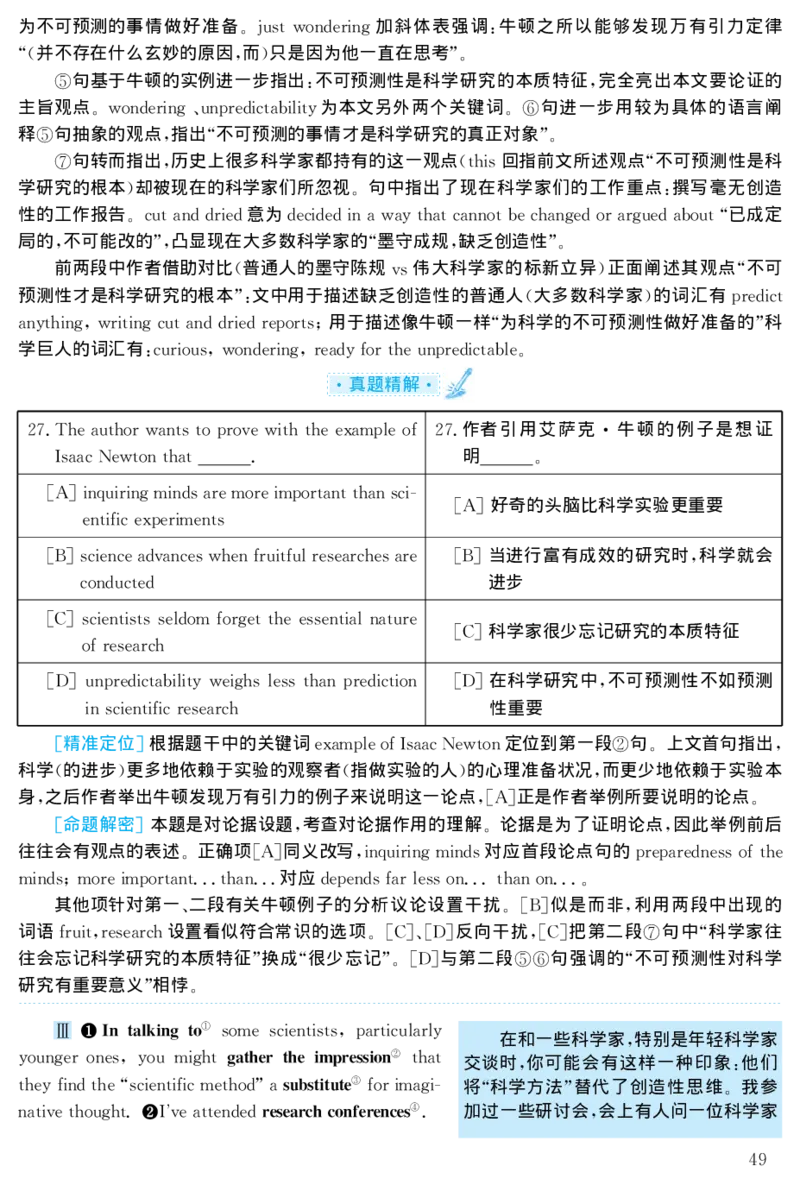 1999年考研英语真题解析_❤️1.1980-2009年考研英语真题及解析(英语一二通用）_02、解析部分_详细版