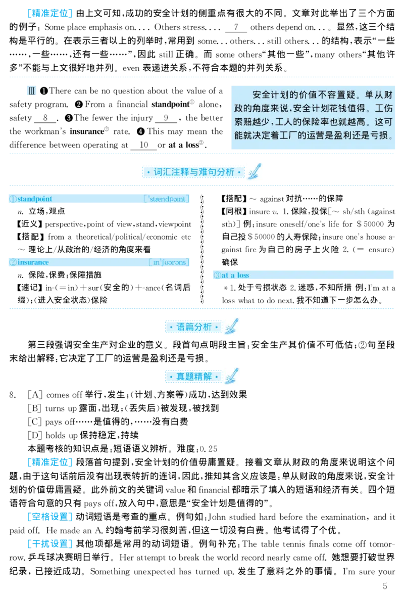 1999年考研英语真题解析_❤️1.1980-2009年考研英语真题及解析(英语一二通用）_02、解析部分_详细版