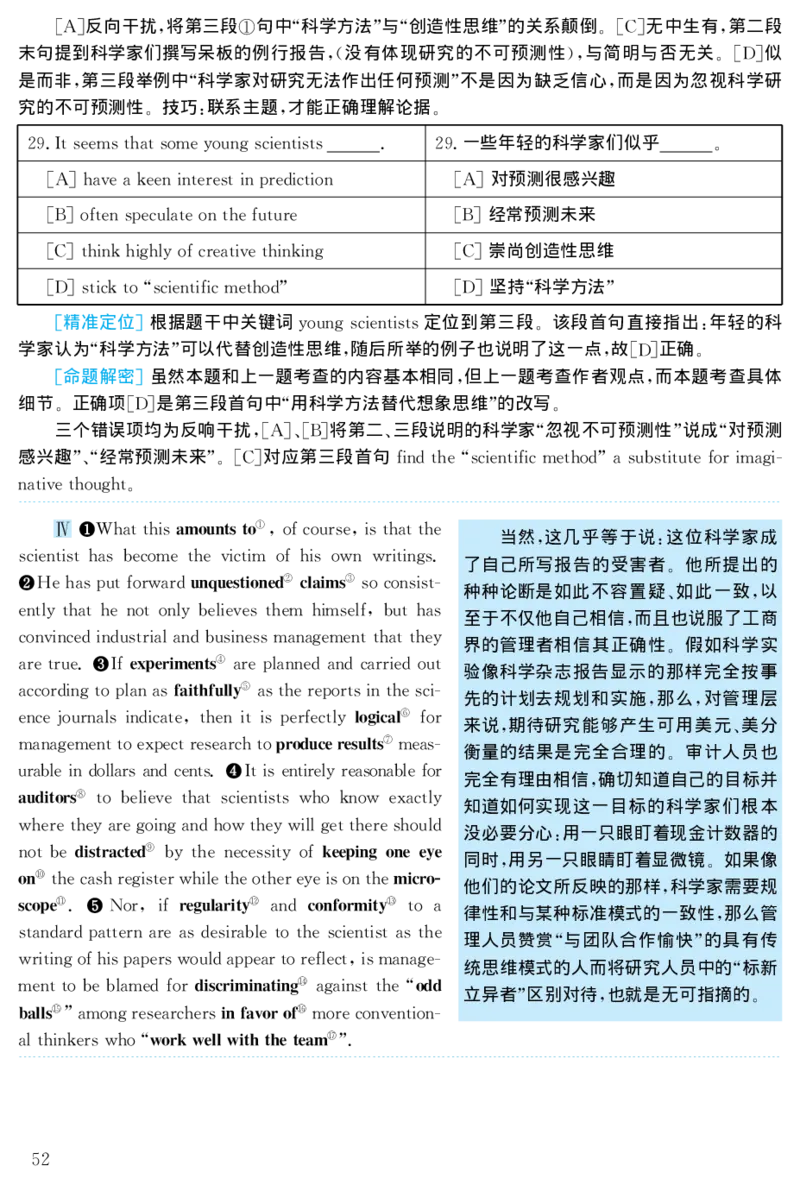 1999年考研英语真题解析_❤️1.1980-2009年考研英语真题及解析(英语一二通用）_02、解析部分_详细版