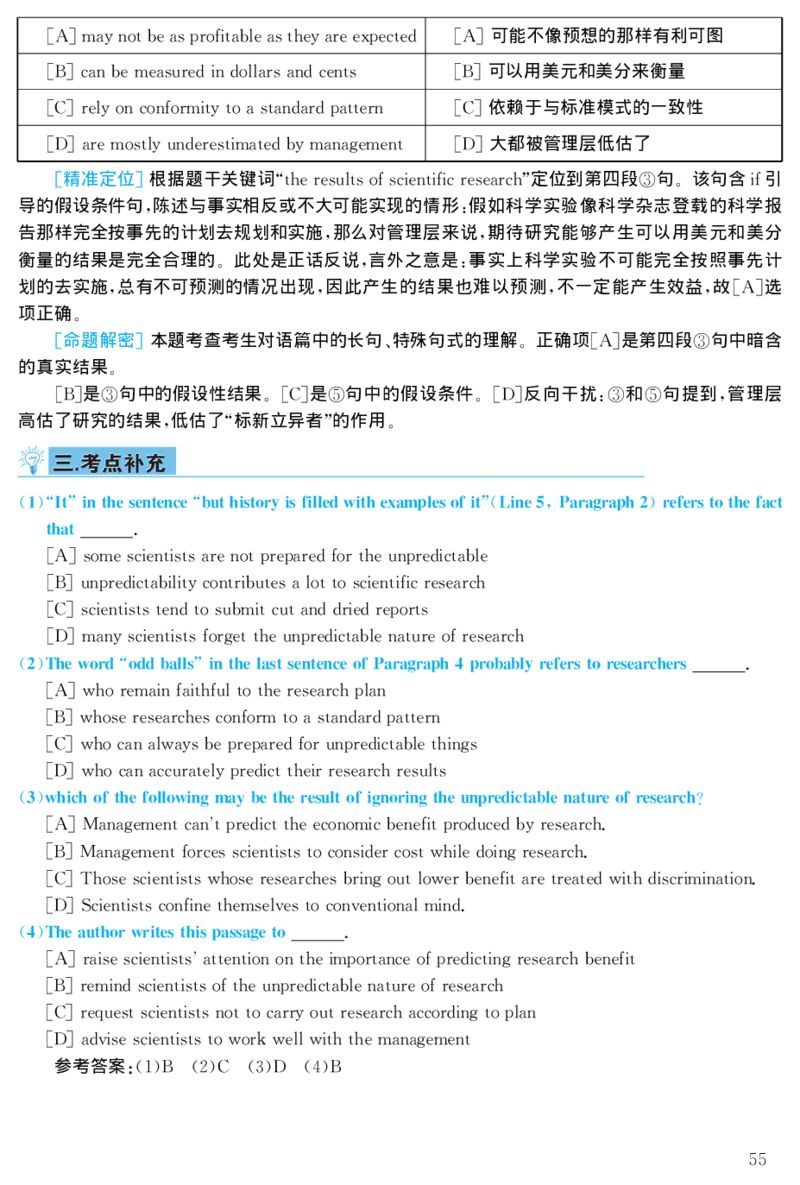 1999年考研英语真题解析_❤️1.1980-2009年考研英语真题及解析(英语一二通用）_02、解析部分_详细版