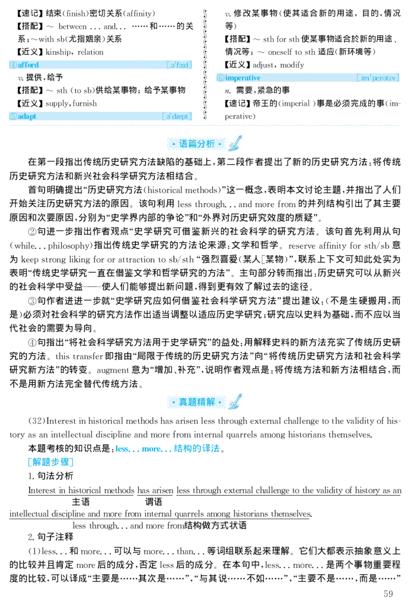 1999年考研英语真题解析_❤️1.1980-2009年考研英语真题及解析(英语一二通用）_02、解析部分_详细版