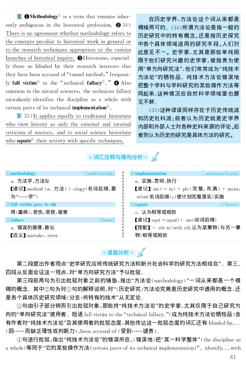 1999年考研英语真题解析_❤️1.1980-2009年考研英语真题及解析(英语一二通用）_02、解析部分_详细版