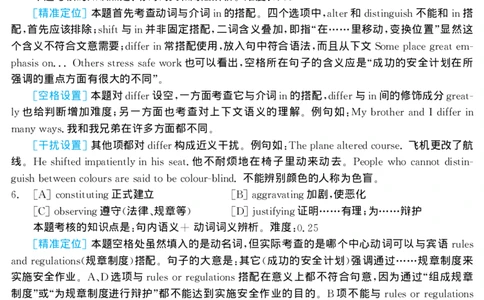 1999年考研英语真题解析_❤️1.1980-2009年考研英语真题及解析(英语一二通用）_02、解析部分_详细版