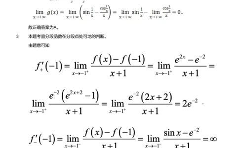 2023年军队文职人员招聘考试理工学类-数学2+物理试卷（解析）_军队文职(1)_01.军队文职真题-专业课_版本二_数学2+物理（2018-2023无22）