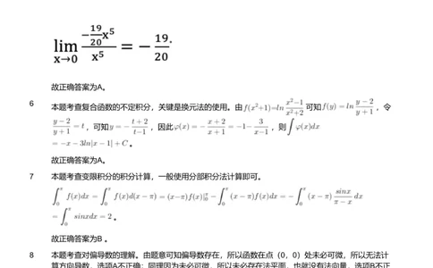2023年军队文职人员招聘考试理工学类-数学2+物理试卷（解析）_军队文职(1)_01.军队文职真题-专业课_版本二_数学2+物理（2018-2023无22）