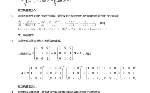 2023年军队文职人员招聘考试理工学类-数学2+物理试卷（解析）_军队文职(1)_01.军队文职真题-专业课_版本二_数学2+物理（2018-2023无22）