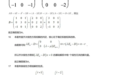 2023年军队文职人员招聘考试理工学类-数学2+物理试卷（解析）_军队文职(1)_01.军队文职真题-专业课_版本二_数学2+物理（2018-2023无22）