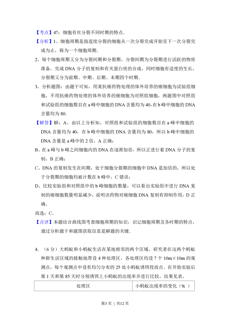 2015年高考生物试卷（北京）（解析卷）_生物历年高考真题_新&middot;PDF版2008-2025&middot;高考生物真题_生物（按试卷类型分类）2008-2025_自主命题卷&middot;生物（2008-2025）_北京自主命题&middot;生物（2008-2025）