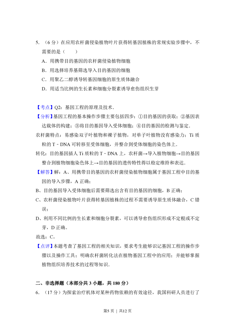2015年高考生物试卷（北京）（解析卷）_生物历年高考真题_新&middot;PDF版2008-2025&middot;高考生物真题_生物（按试卷类型分类）2008-2025_自主命题卷&middot;生物（2008-2025）_北京自主命题&middot;生物（2008-2025）