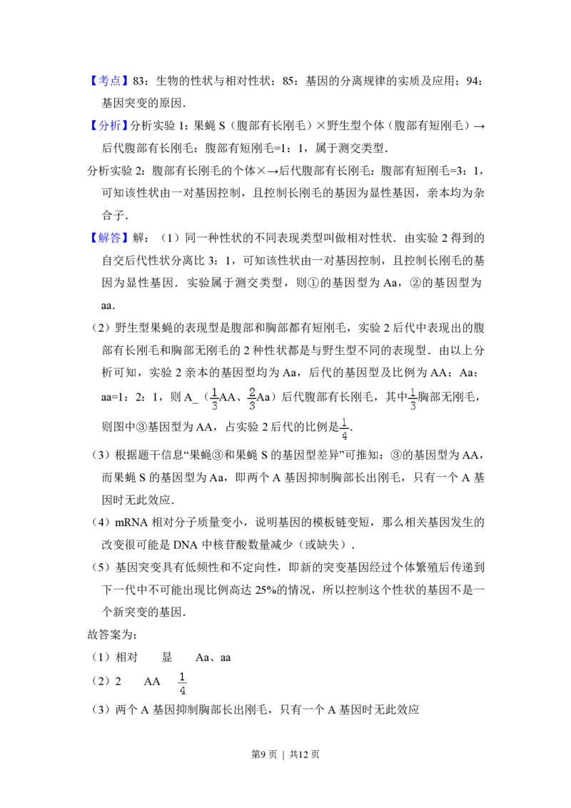 2015年高考生物试卷（北京）（解析卷）_生物历年高考真题_新&middot;PDF版2008-2025&middot;高考生物真题_生物（按试卷类型分类）2008-2025_自主命题卷&middot;生物（2008-2025）_北京自主命题&middot;生物（2008-2025）