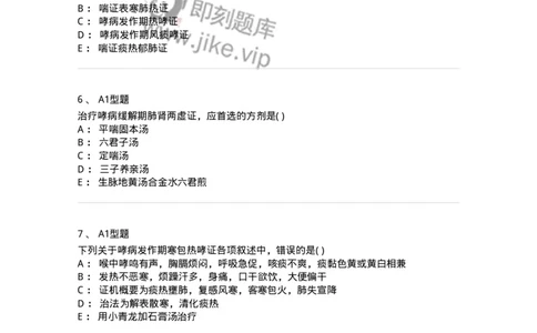 2005003-哮病-174966_军队文职(1)_01.军队文职真题-专业课_（全）版本一（历年真题+章节练习+模拟题）_中医学(军队文职)_章节练习_纯题目