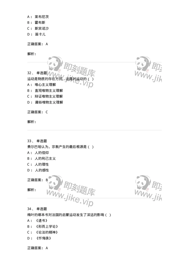 1210-2020年军队文职人员招聘考试《哲学》真题-137713_军队文职(1)_01.军队文职真题-专业课_（全）版本一（历年真题+章节练习+模拟题）_哲学(军队文职)_历年真题_题目+解析