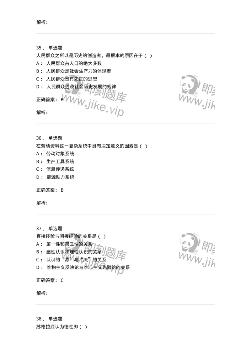 1210-2020年军队文职人员招聘考试《哲学》真题-137713_军队文职(1)_01.军队文职真题-专业课_（全）版本一（历年真题+章节练习+模拟题）_哲学(军队文职)_历年真题_题目+解析