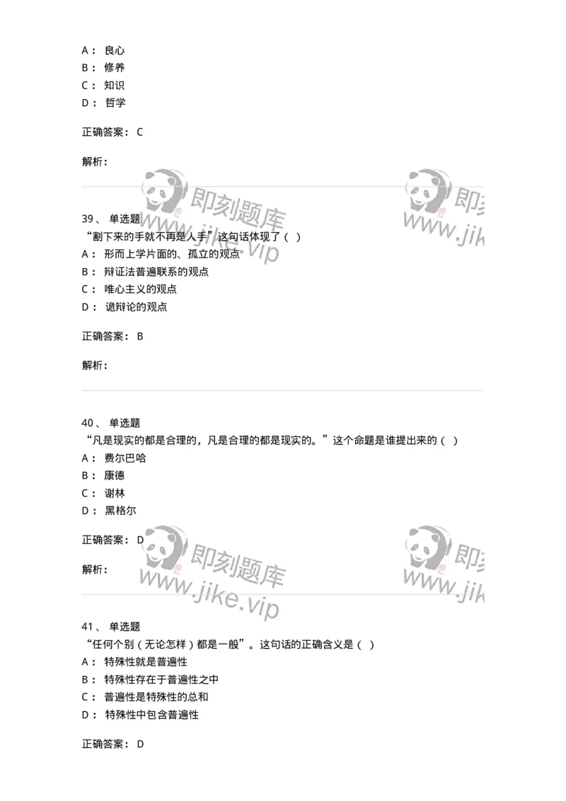 1210-2020年军队文职人员招聘考试《哲学》真题-137713_军队文职(1)_01.军队文职真题-专业课_（全）版本一（历年真题+章节练习+模拟题）_哲学(军队文职)_历年真题_题目+解析
