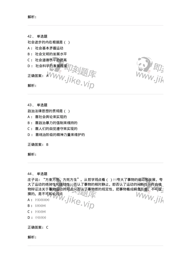 1210-2020年军队文职人员招聘考试《哲学》真题-137713_军队文职(1)_01.军队文职真题-专业课_（全）版本一（历年真题+章节练习+模拟题）_哲学(军队文职)_历年真题_题目+解析