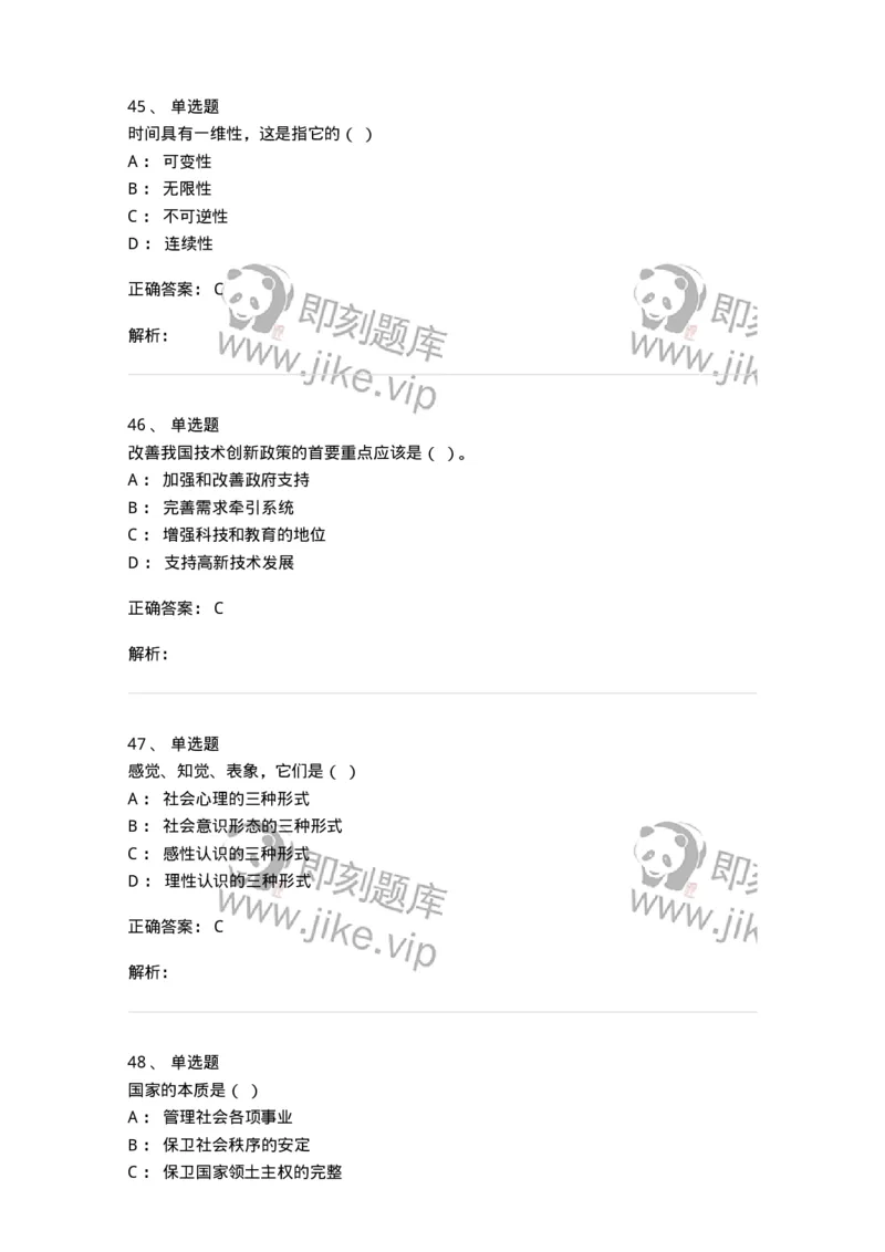 1210-2020年军队文职人员招聘考试《哲学》真题-137713_军队文职(1)_01.军队文职真题-专业课_（全）版本一（历年真题+章节练习+模拟题）_哲学(军队文职)_历年真题_题目+解析