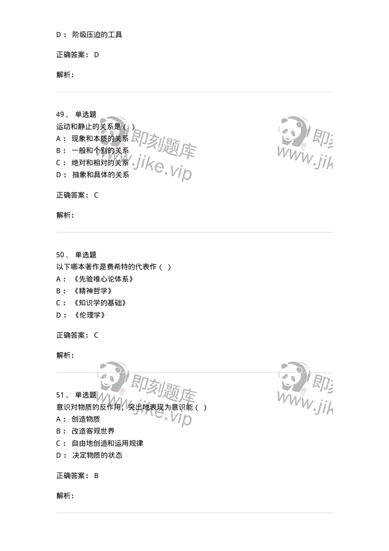 1210-2020年军队文职人员招聘考试《哲学》真题-137713_军队文职(1)_01.军队文职真题-专业课_（全）版本一（历年真题+章节练习+模拟题）_哲学(军队文职)_历年真题_题目+解析