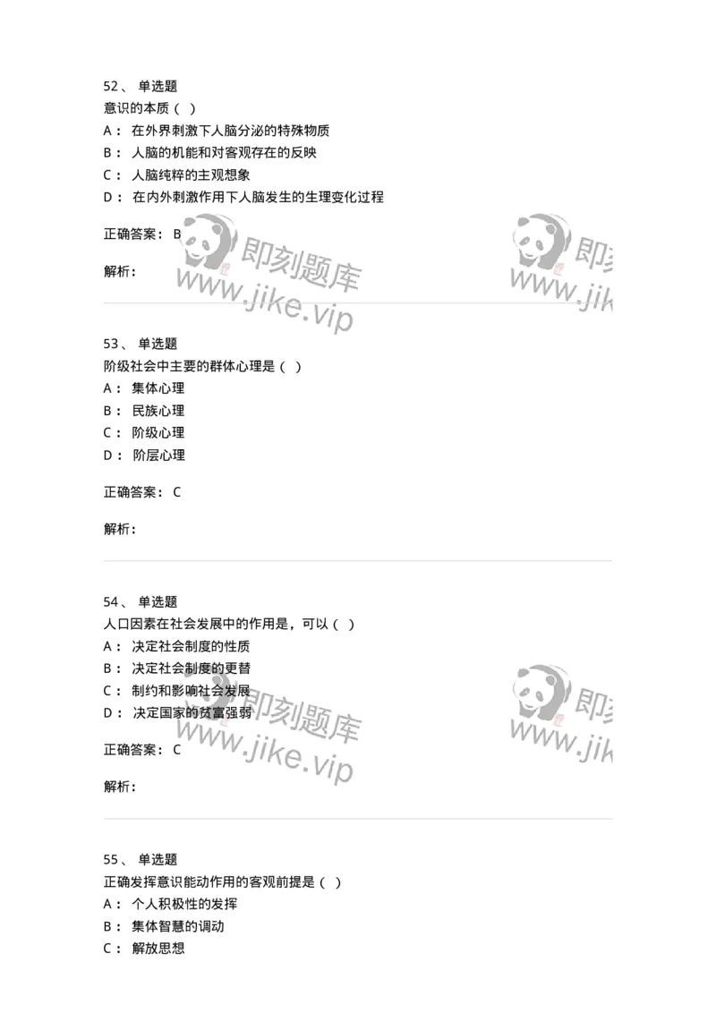 1210-2020年军队文职人员招聘考试《哲学》真题-137713_军队文职(1)_01.军队文职真题-专业课_（全）版本一（历年真题+章节练习+模拟题）_哲学(军队文职)_历年真题_题目+解析