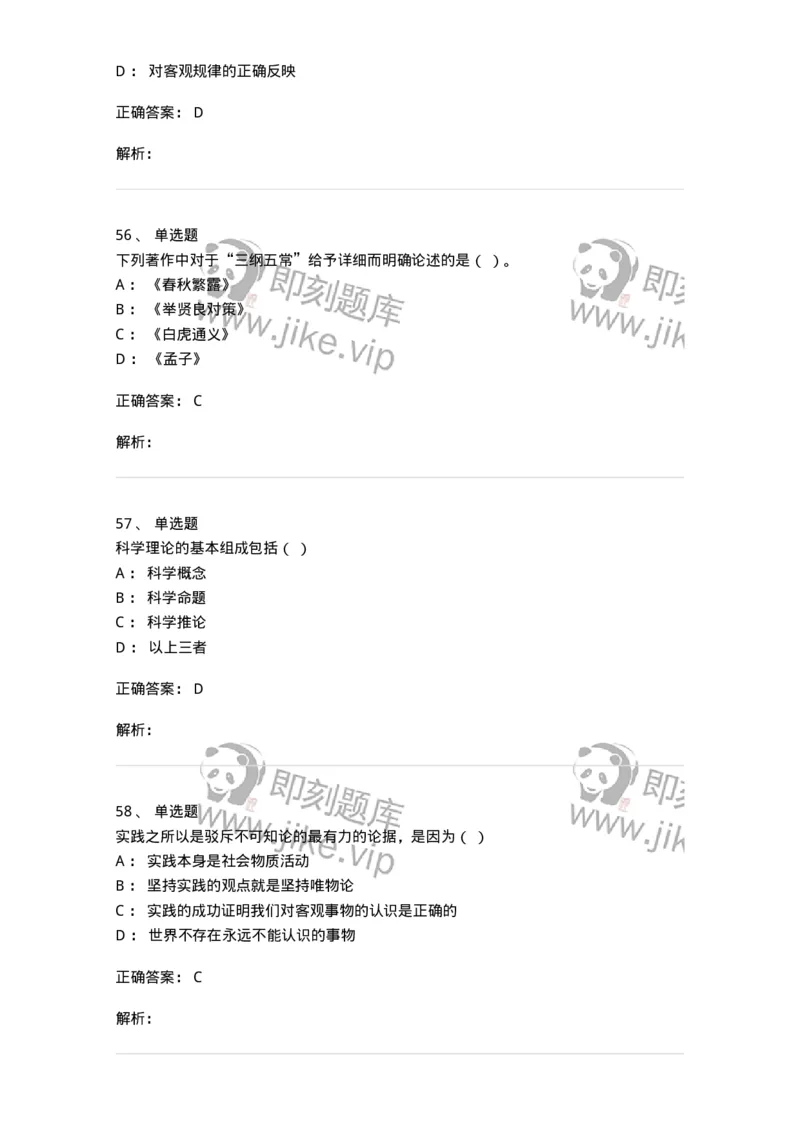 1210-2020年军队文职人员招聘考试《哲学》真题-137713_军队文职(1)_01.军队文职真题-专业课_（全）版本一（历年真题+章节练习+模拟题）_哲学(军队文职)_历年真题_题目+解析