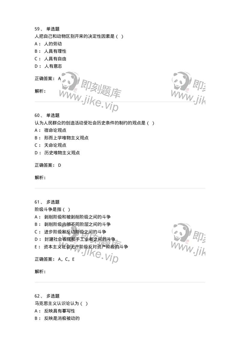 1210-2020年军队文职人员招聘考试《哲学》真题-137713_军队文职(1)_01.军队文职真题-专业课_（全）版本一（历年真题+章节练习+模拟题）_哲学(军队文职)_历年真题_题目+解析