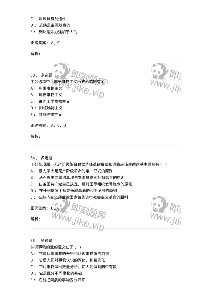 1210-2020年军队文职人员招聘考试《哲学》真题-137713_军队文职(1)_01.军队文职真题-专业课_（全）版本一（历年真题+章节练习+模拟题）_哲学(军队文职)_历年真题_题目+解析
